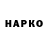 ГЕРОИН VHQ Hana Erez