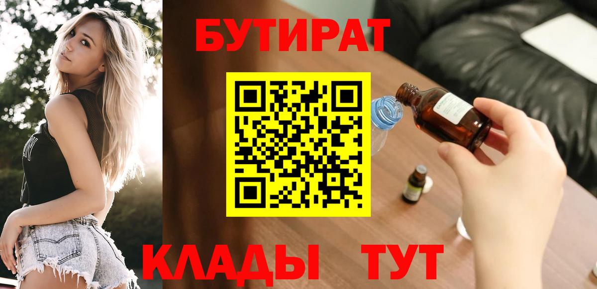 Бутират буратино Ковров
