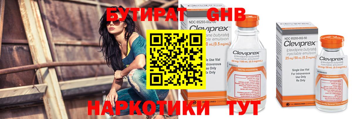 БУТИРАТ вода  Вход с VPN  Ковров 