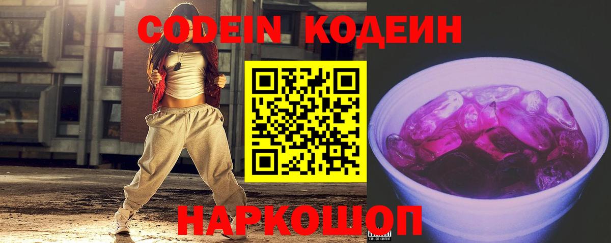 Кодеин Purple Drank  Вход с VPN  что такое   Ковров  Кодеин напиток Lean (лин) 