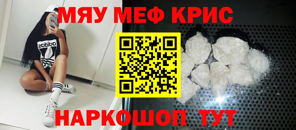 МЯУ-МЯУ кристаллы  Мефедрон  Вход с VPN  хочу   Ковров  МЕФ mephedrone  Мефедрон 