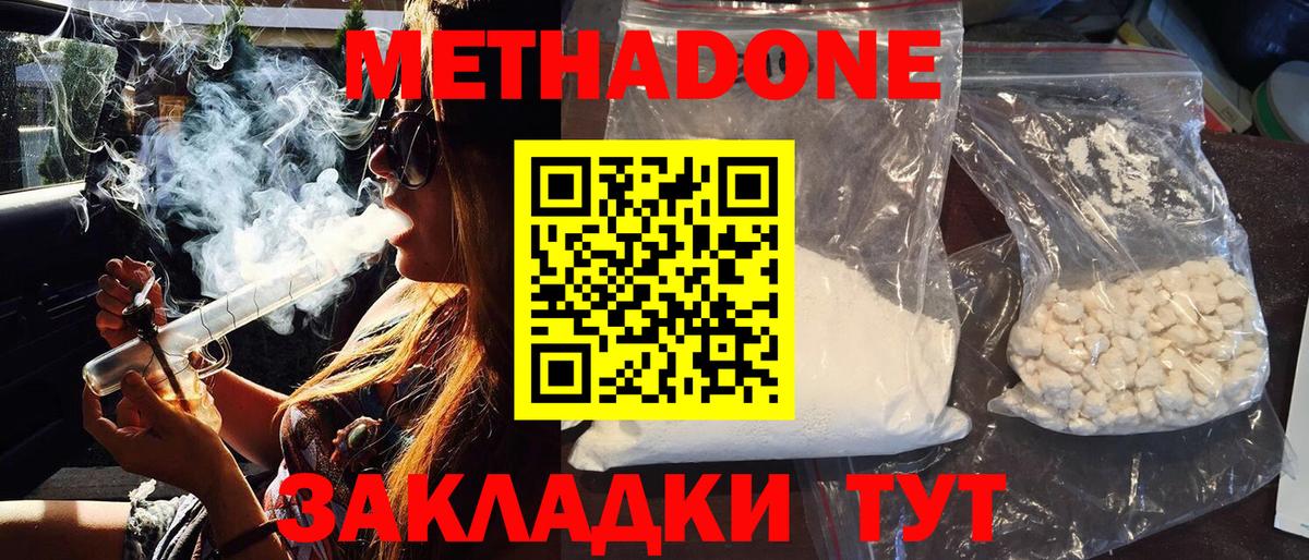 МЕТАДОН кристалл  МЕТАДОН VHQ  Вход с VPN  Ковров 