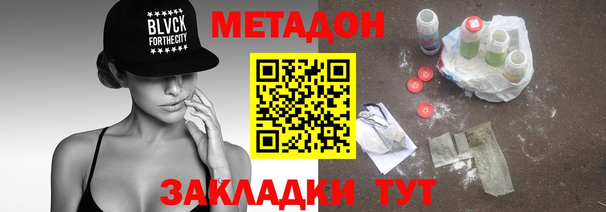 Метадон methadone Ковров